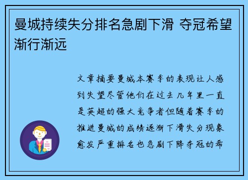 曼城持续失分排名急剧下滑 夺冠希望渐行渐远