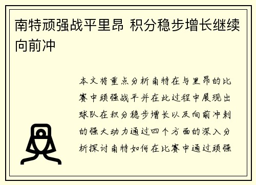 南特顽强战平里昂 积分稳步增长继续向前冲