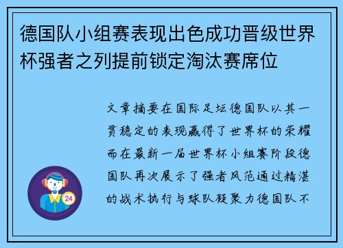 德国队小组赛表现出色成功晋级世界杯强者之列提前锁定淘汰赛席位