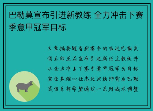 巴勒莫宣布引进新教练 全力冲击下赛季意甲冠军目标