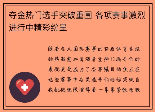 夺金热门选手突破重围 各项赛事激烈进行中精彩纷呈