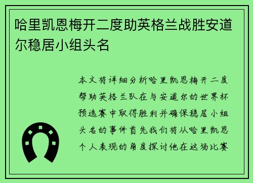 哈里凯恩梅开二度助英格兰战胜安道尔稳居小组头名