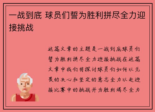 一战到底 球员们誓为胜利拼尽全力迎接挑战