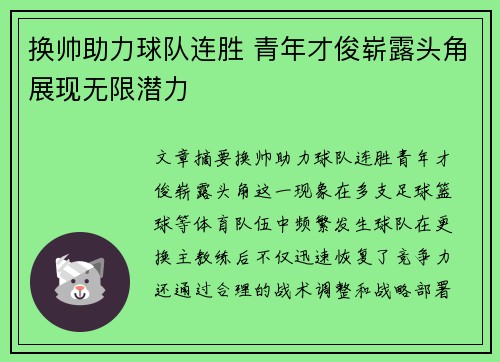 换帅助力球队连胜 青年才俊崭露头角展现无限潜力