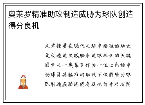 奥莱罗精准助攻制造威胁为球队创造得分良机