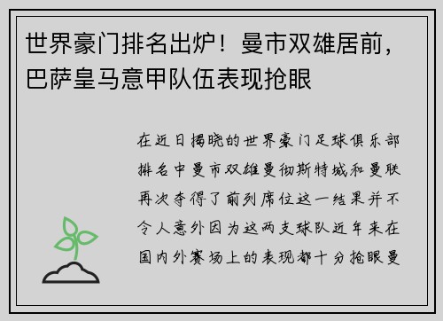 世界豪门排名出炉！曼市双雄居前，巴萨皇马意甲队伍表现抢眼