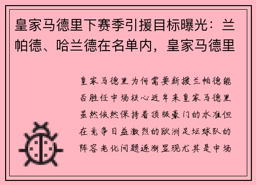 皇家马德里下赛季引援目标曝光：兰帕德、哈兰德在名单内，皇家马德里蓝球