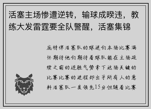 活塞主场惨遭逆转，输球成暌违，教练大发雷霆要全队警醒，活塞集锦