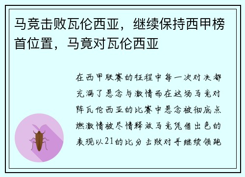 马竞击败瓦伦西亚，继续保持西甲榜首位置，马竟对瓦伦西亚