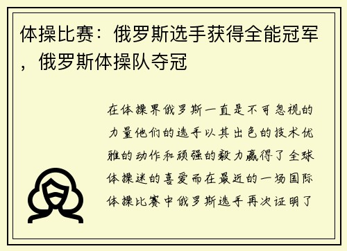 体操比赛：俄罗斯选手获得全能冠军，俄罗斯体操队夺冠