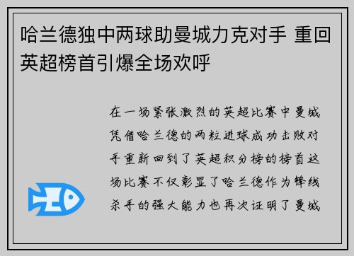 哈兰德独中两球助曼城力克对手 重回英超榜首引爆全场欢呼