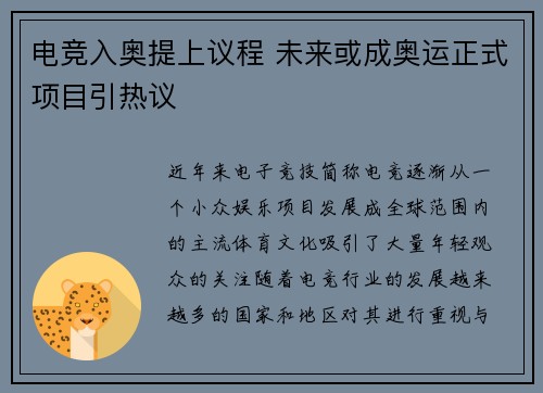电竞入奥提上议程 未来或成奥运正式项目引热议
