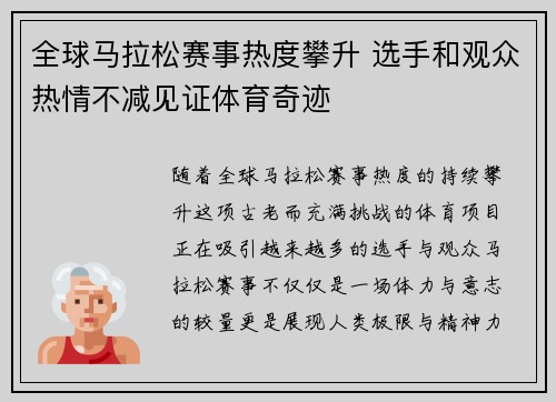 全球马拉松赛事热度攀升 选手和观众热情不减见证体育奇迹