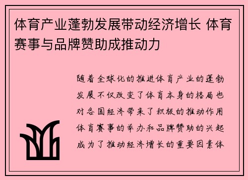 体育产业蓬勃发展带动经济增长 体育赛事与品牌赞助成推动力