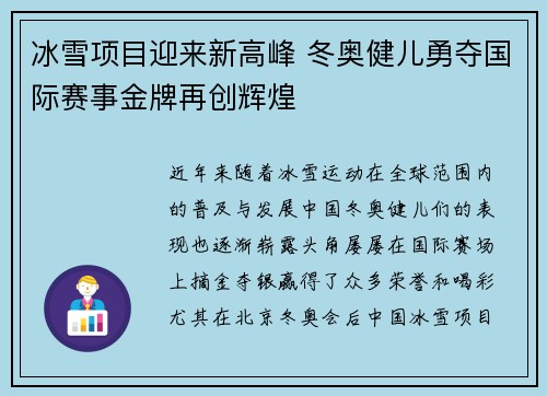 冰雪项目迎来新高峰 冬奥健儿勇夺国际赛事金牌再创辉煌