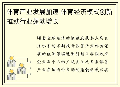 体育产业发展加速 体育经济模式创新推动行业蓬勃增长