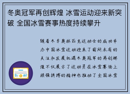 冬奥冠军再创辉煌 冰雪运动迎来新突破 全国冰雪赛事热度持续攀升