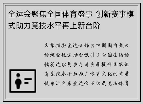 全运会聚焦全国体育盛事 创新赛事模式助力竞技水平再上新台阶