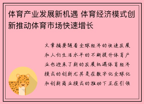 体育产业发展新机遇 体育经济模式创新推动体育市场快速增长