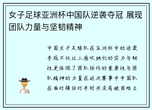 女子足球亚洲杯中国队逆袭夺冠 展现团队力量与坚韧精神