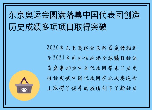 东京奥运会圆满落幕中国代表团创造历史成绩多项项目取得突破