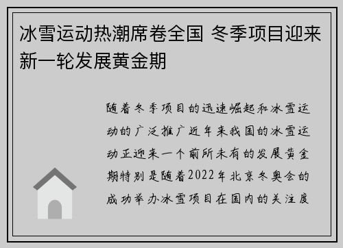 冰雪运动热潮席卷全国 冬季项目迎来新一轮发展黄金期