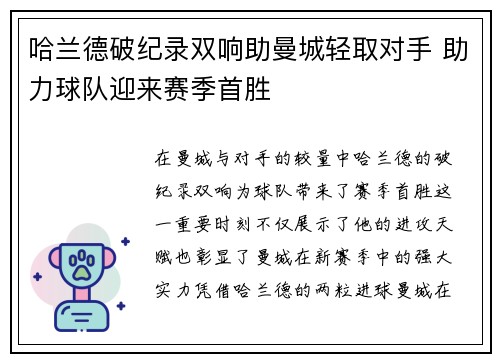 哈兰德破纪录双响助曼城轻取对手 助力球队迎来赛季首胜