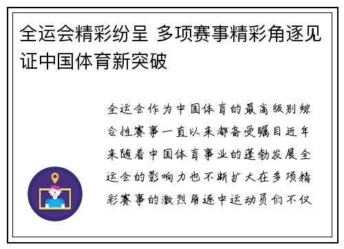全运会精彩纷呈 多项赛事精彩角逐见证中国体育新突破