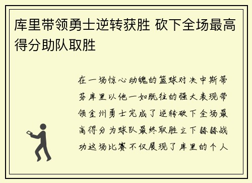 库里带领勇士逆转获胜 砍下全场最高得分助队取胜