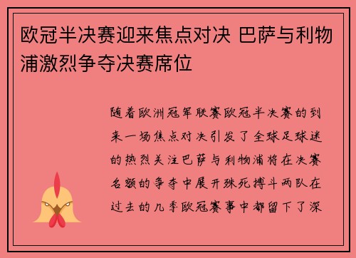 欧冠半决赛迎来焦点对决 巴萨与利物浦激烈争夺决赛席位