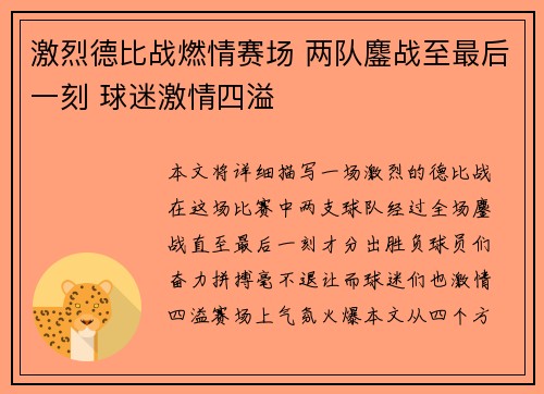 激烈德比战燃情赛场 两队鏖战至最后一刻 球迷激情四溢