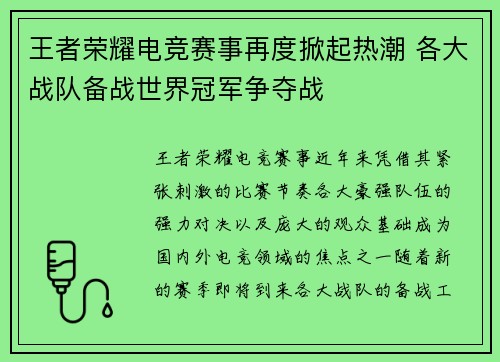 王者荣耀电竞赛事再度掀起热潮 各大战队备战世界冠军争夺战