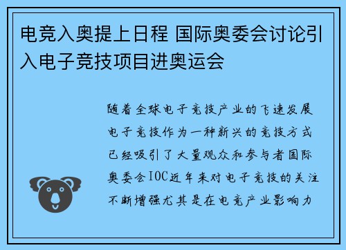 电竞入奥提上日程 国际奥委会讨论引入电子竞技项目进奥运会