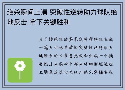 绝杀瞬间上演 突破性逆转助力球队绝地反击 拿下关键胜利