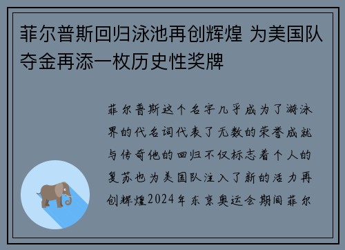 菲尔普斯回归泳池再创辉煌 为美国队夺金再添一枚历史性奖牌