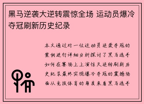 黑马逆袭大逆转震惊全场 运动员爆冷夺冠刷新历史纪录