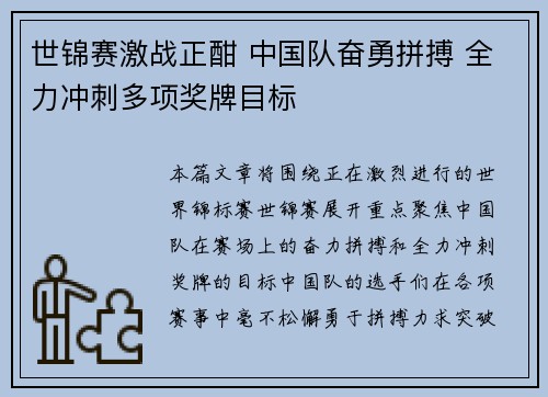 世锦赛激战正酣 中国队奋勇拼搏 全力冲刺多项奖牌目标